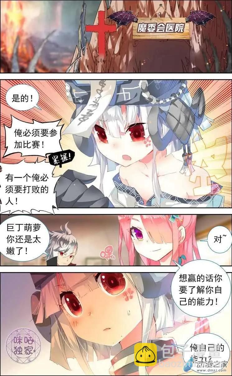 魔運會之愛與激鬥！ - 第08回 讓人愉悅的鬼草姐姐！ - 3