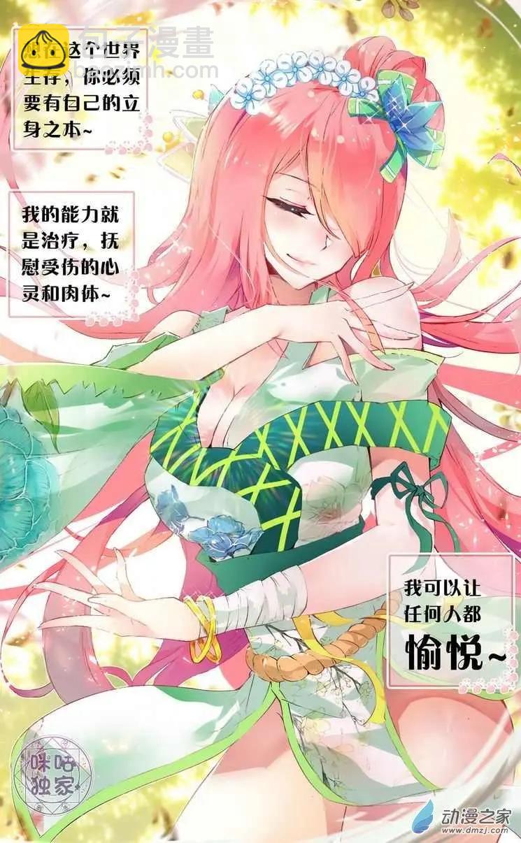 魔運會之愛與激鬥！ - 第08回 讓人愉悅的鬼草姐姐！ - 1