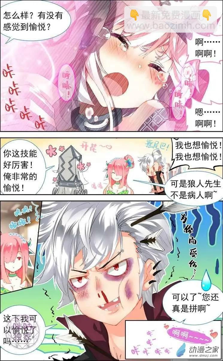 魔運會之愛與激鬥！ - 第08回 讓人愉悅的鬼草姐姐！ - 2