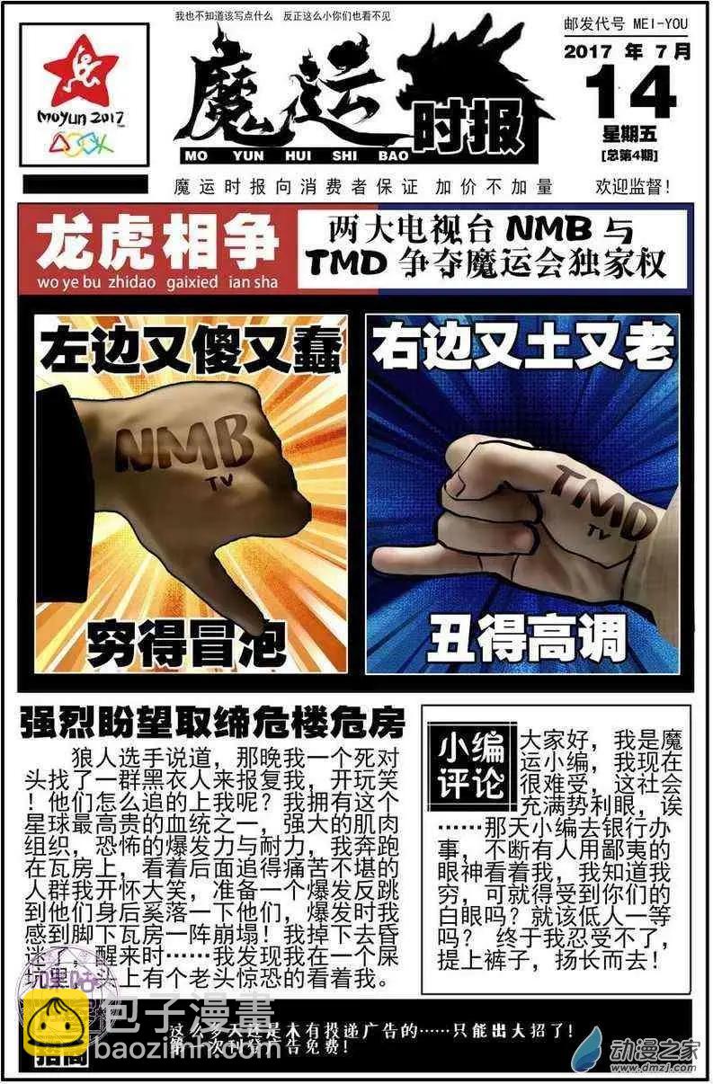 魔運會之愛與激鬥！ - 第08回 讓人愉悅的鬼草姐姐！ - 3