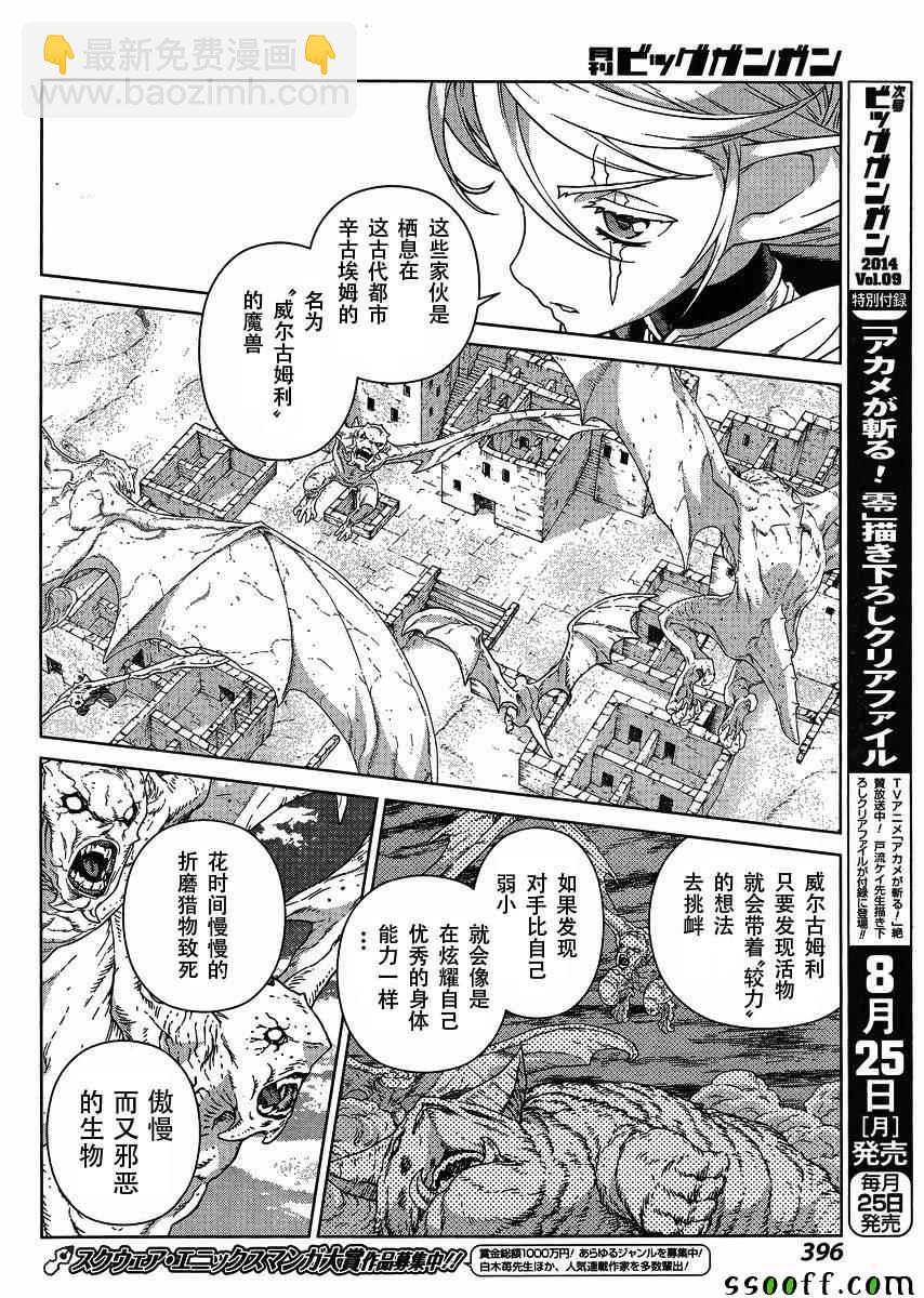 魔域英雄傳說 - 第125話 - 1