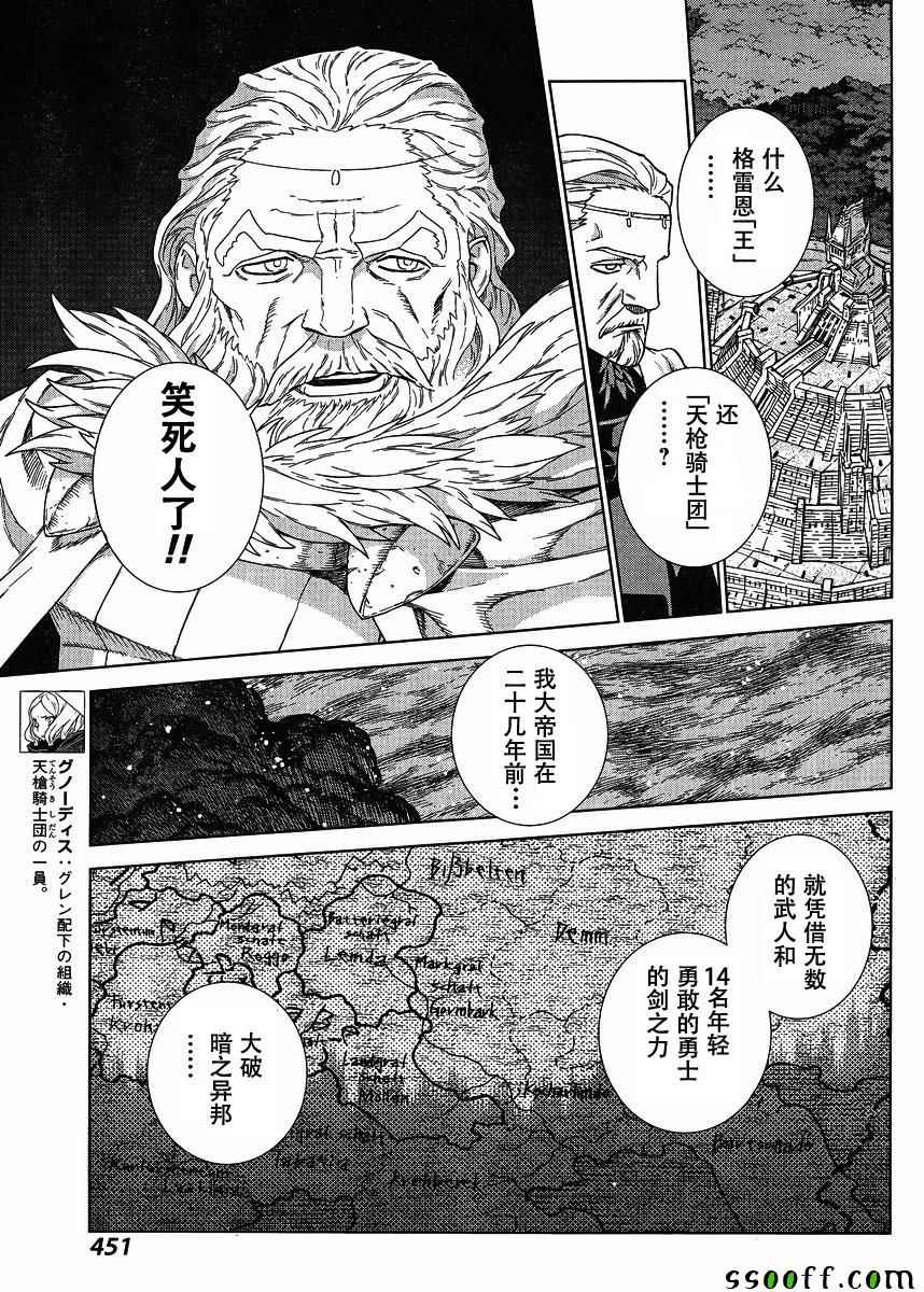 魔域英雄傳說 - 第135話 - 3