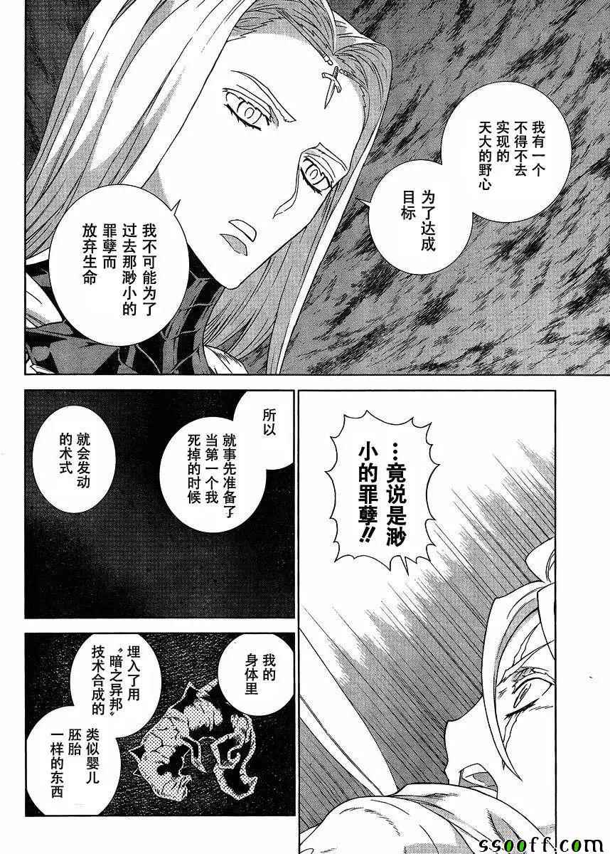 魔域英雄傳說 - 第137話 - 1