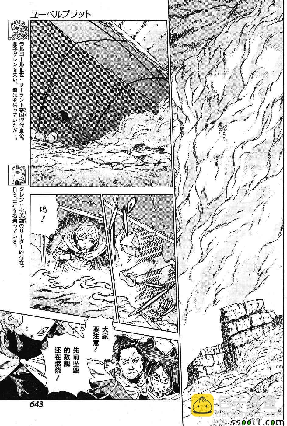 魔域英雄傳說 - 第141話 - 1