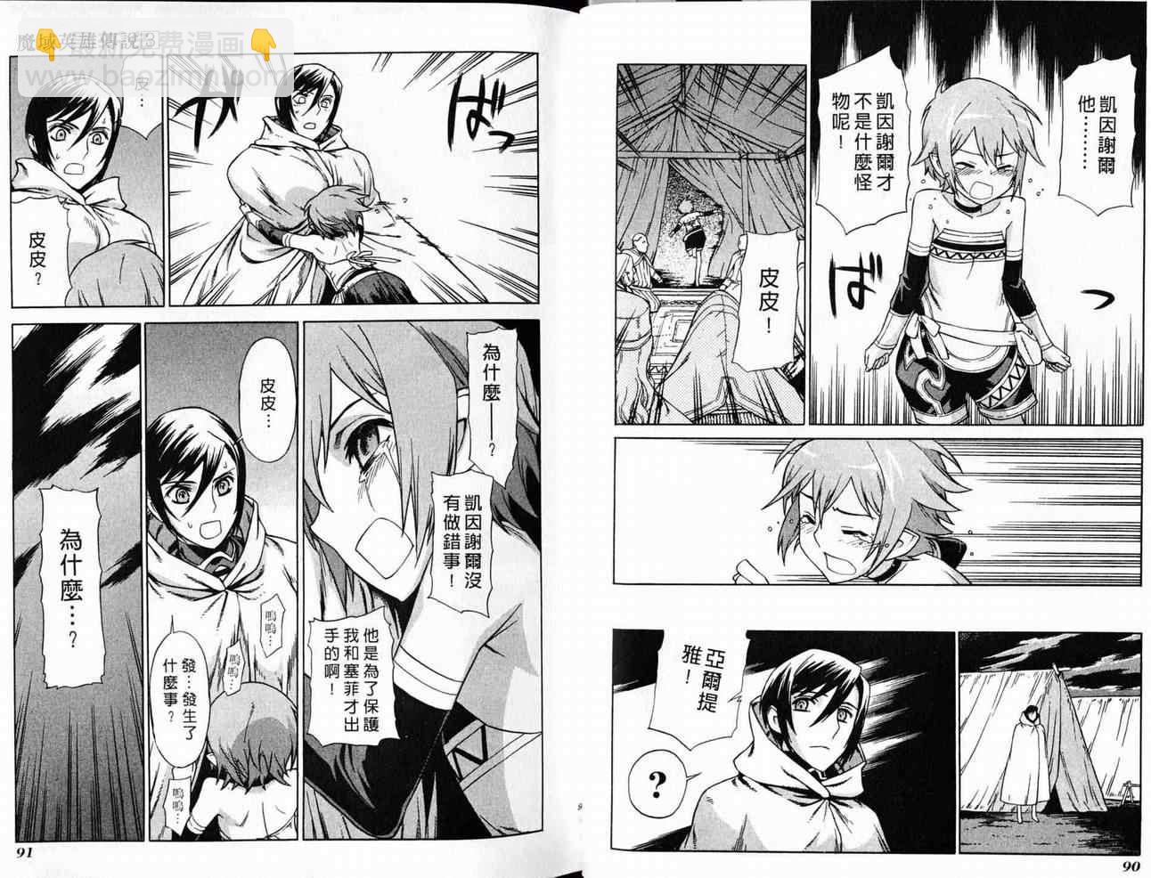 魔域英雄傳說 - 第3卷(2/3) - 1