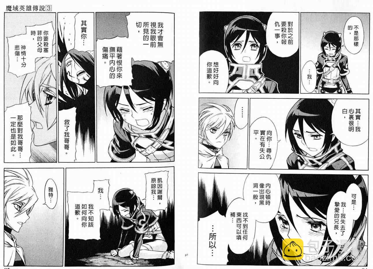 魔域英雄傳說 - 第3卷(2/3) - 3