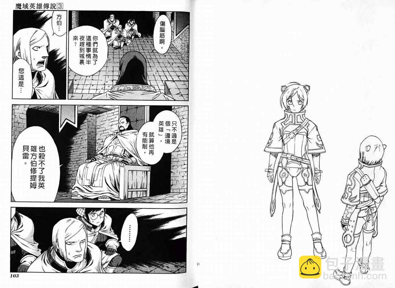 魔域英雄傳說 - 第3卷(2/3) - 7