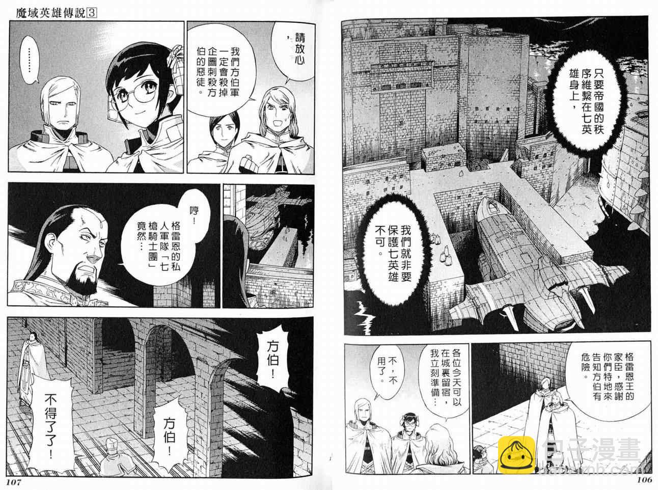 魔域英雄傳說 - 第3卷(2/3) - 1
