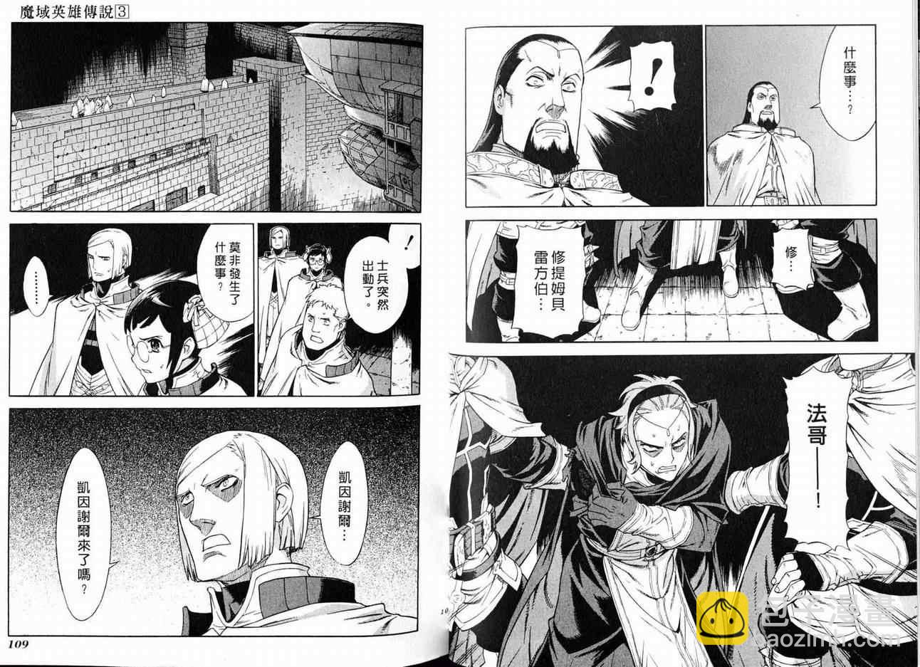 魔域英雄傳說 - 第3卷(2/3) - 2