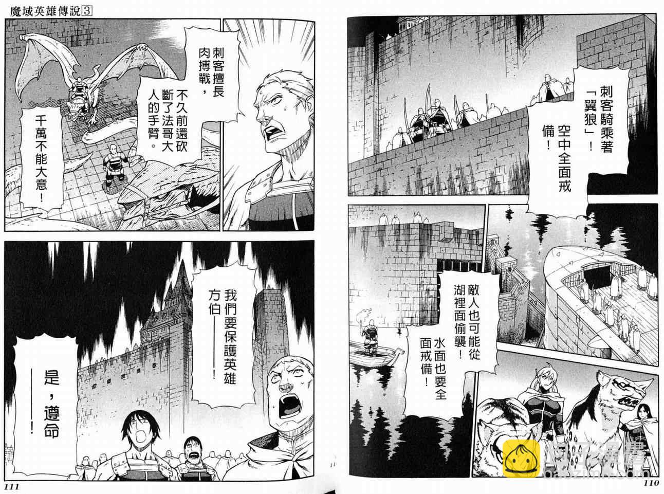 魔域英雄傳說 - 第3卷(2/3) - 3