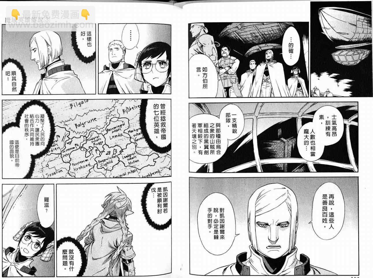魔域英雄傳說 - 第3卷(2/3) - 4
