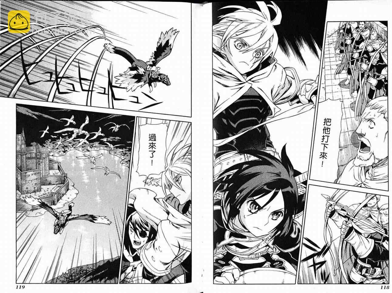 魔域英雄傳說 - 第3卷(2/3) - 7