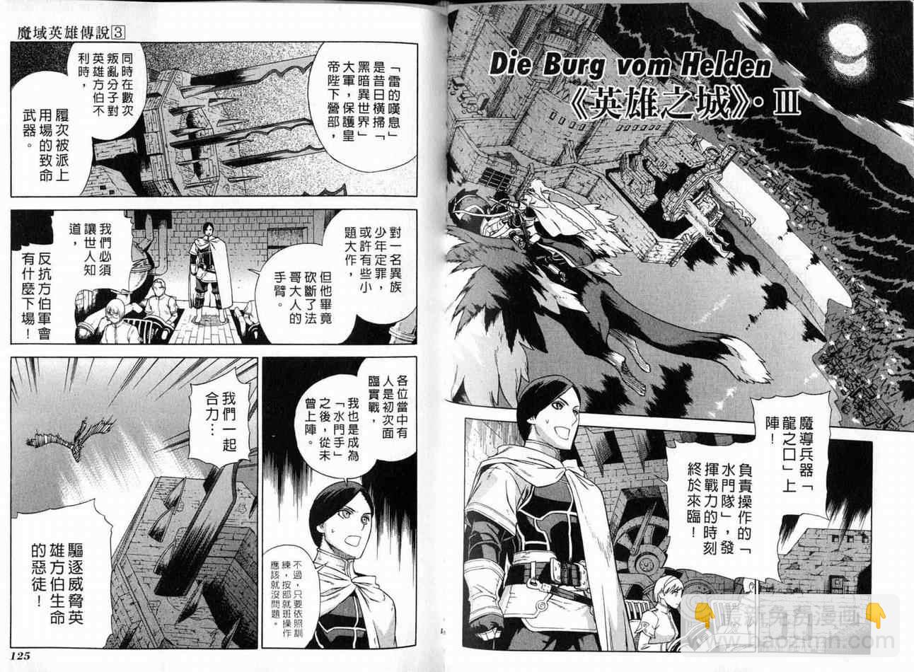 魔域英雄傳說 - 第3卷(2/3) - 2