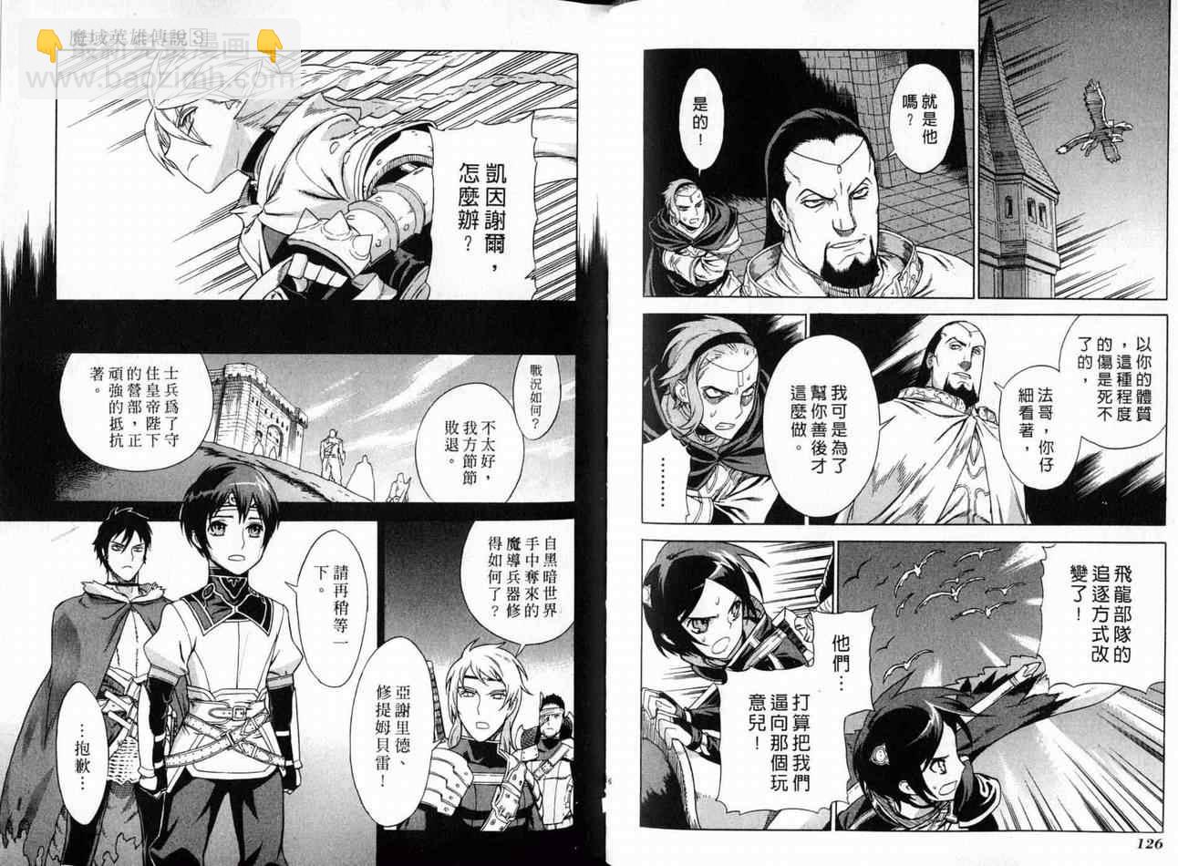 魔域英雄傳說 - 第3卷(2/3) - 3