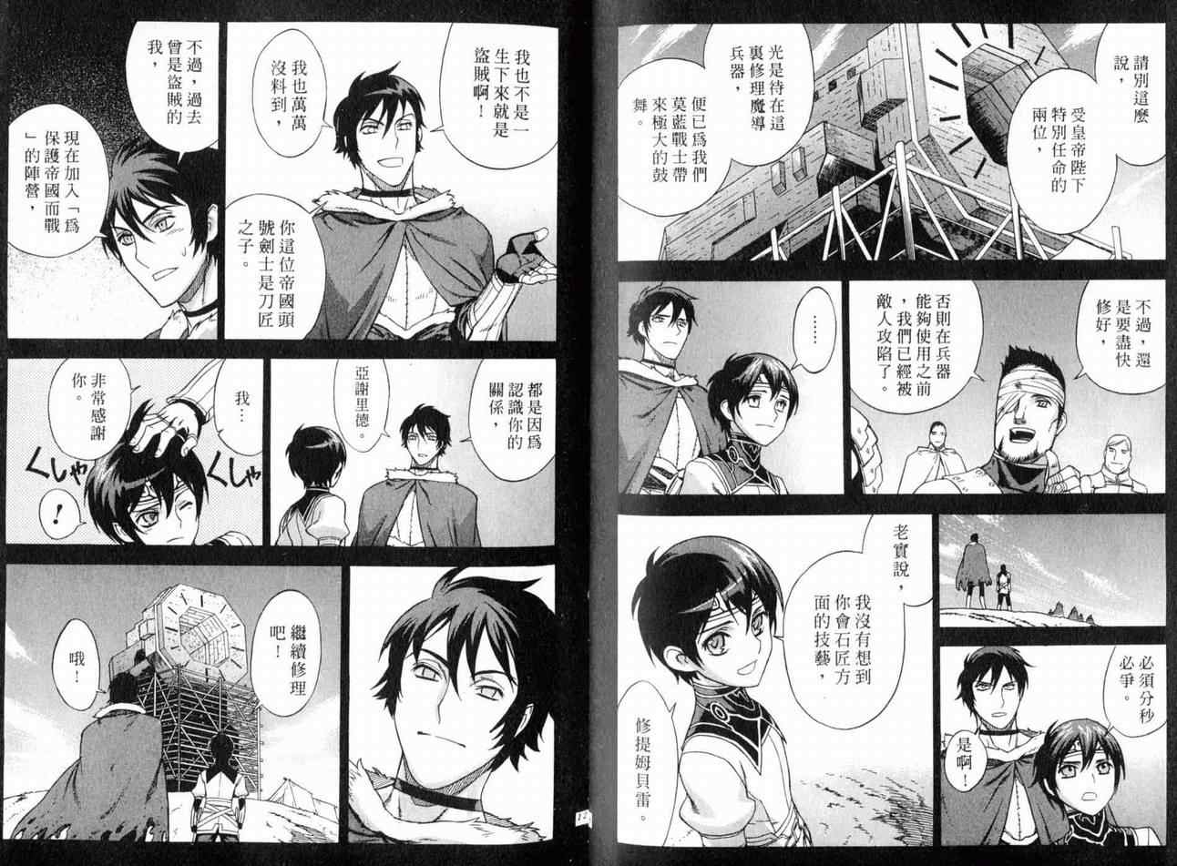 魔域英雄傳說 - 第3卷(2/3) - 4