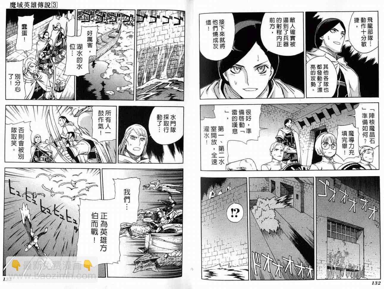 魔域英雄傳說 - 第3卷(2/3) - 6