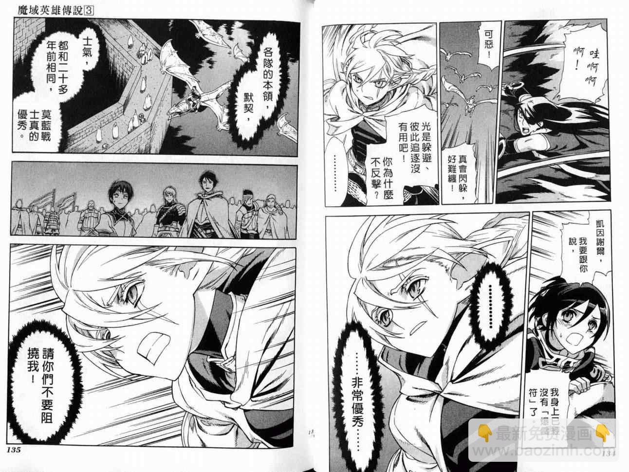 魔域英雄傳說 - 第3卷(2/3) - 7