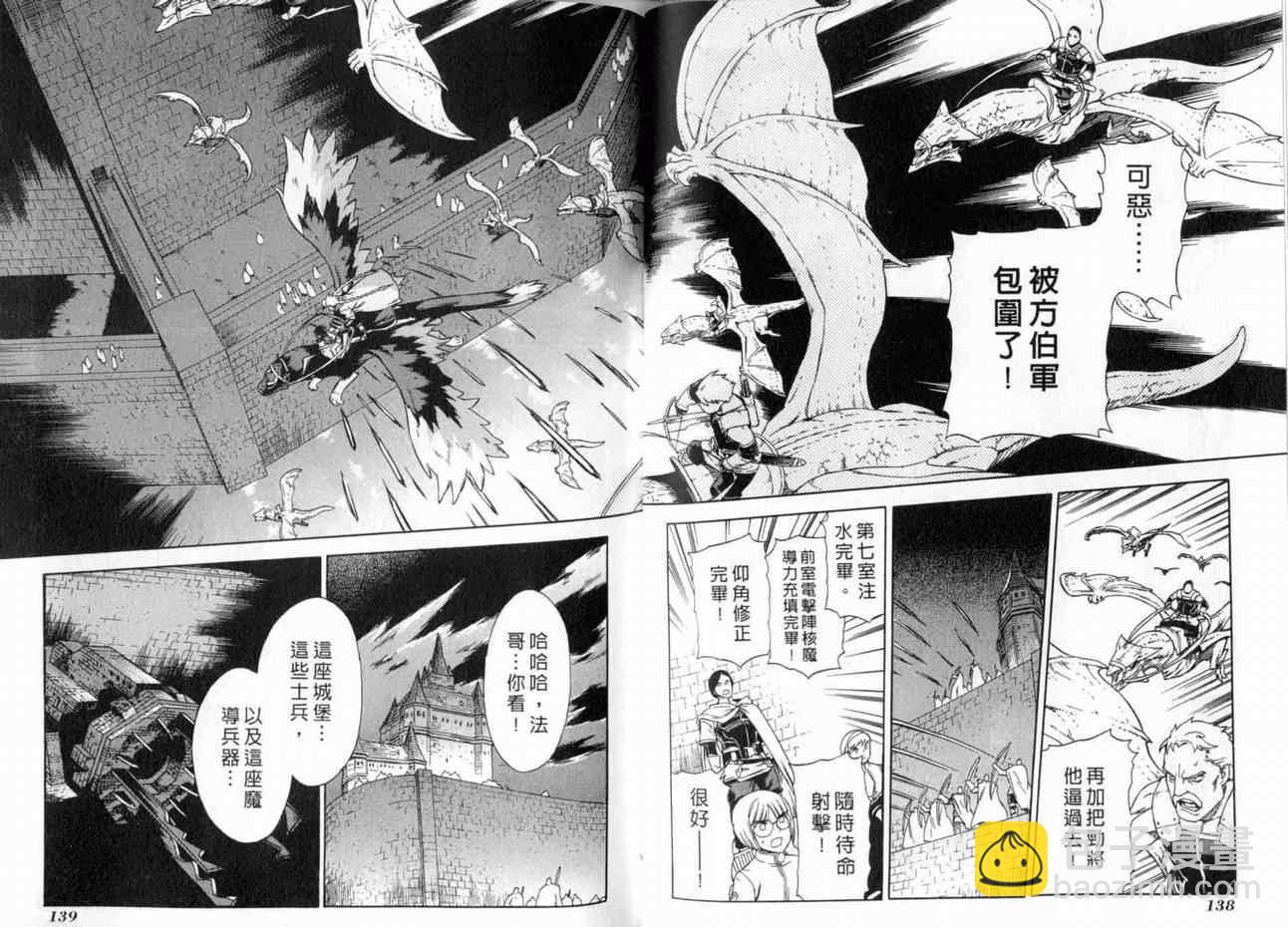 魔域英雄傳說 - 第3卷(2/3) - 1