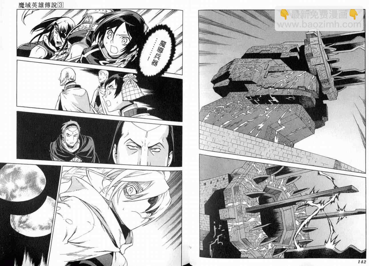 魔域英雄傳說 - 第3卷(2/3) - 3