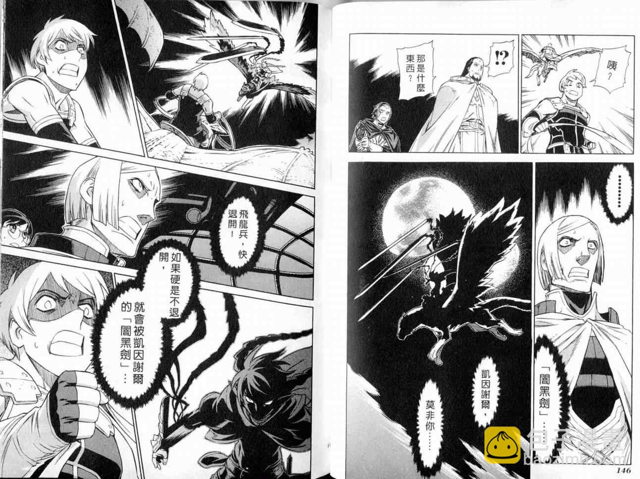 魔域英雄傳說 - 第3卷(2/3) - 5