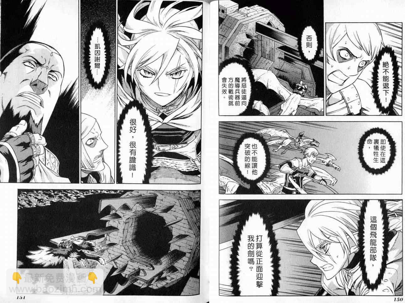 魔域英雄傳說 - 第3卷(2/3) - 7