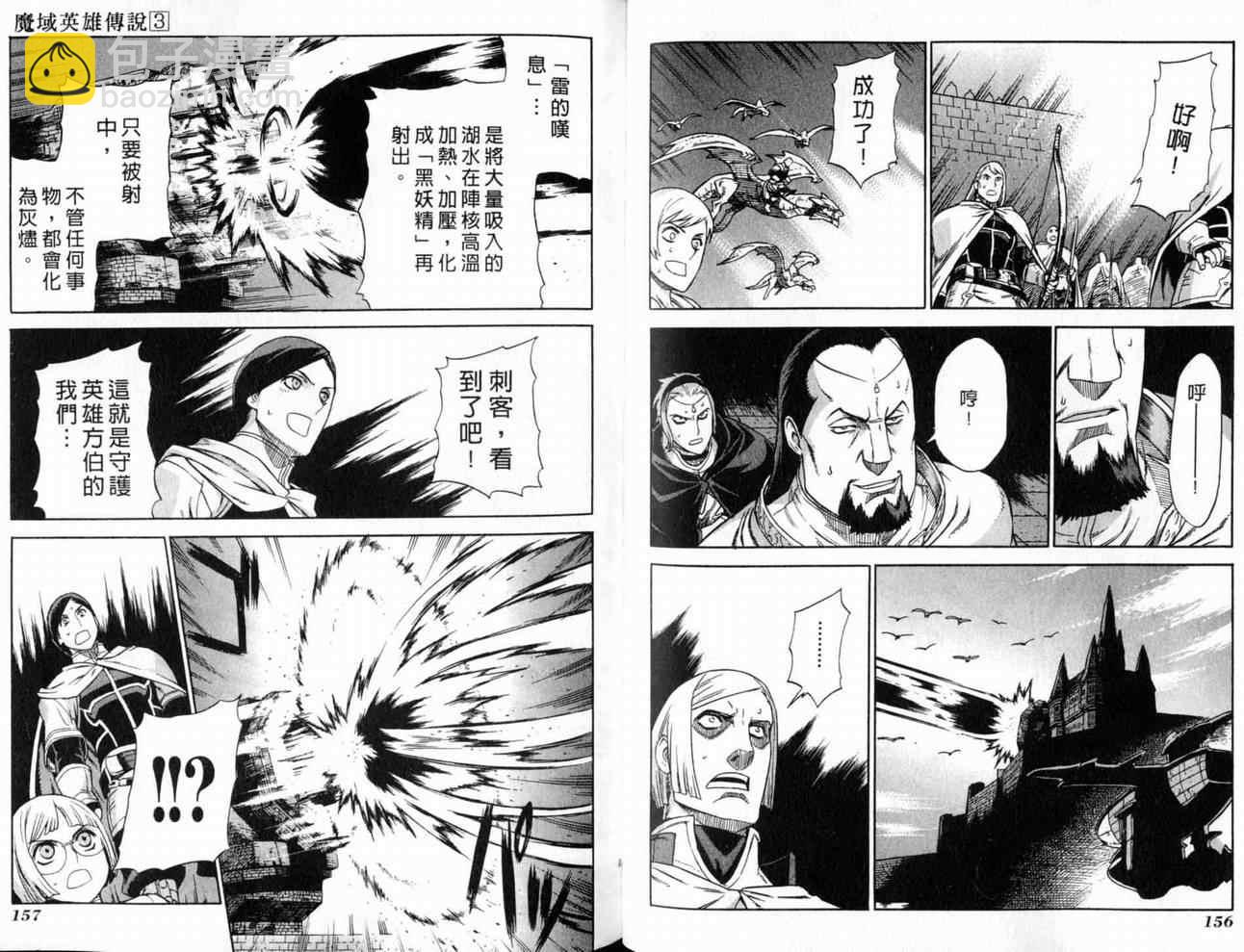 魔域英雄傳說 - 第3卷(2/3) - 2