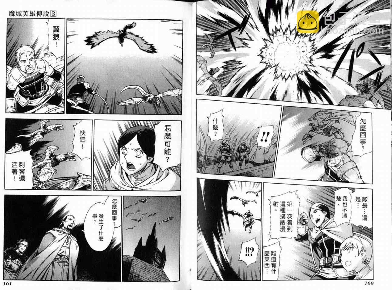 魔域英雄傳說 - 第3卷(2/3) - 4