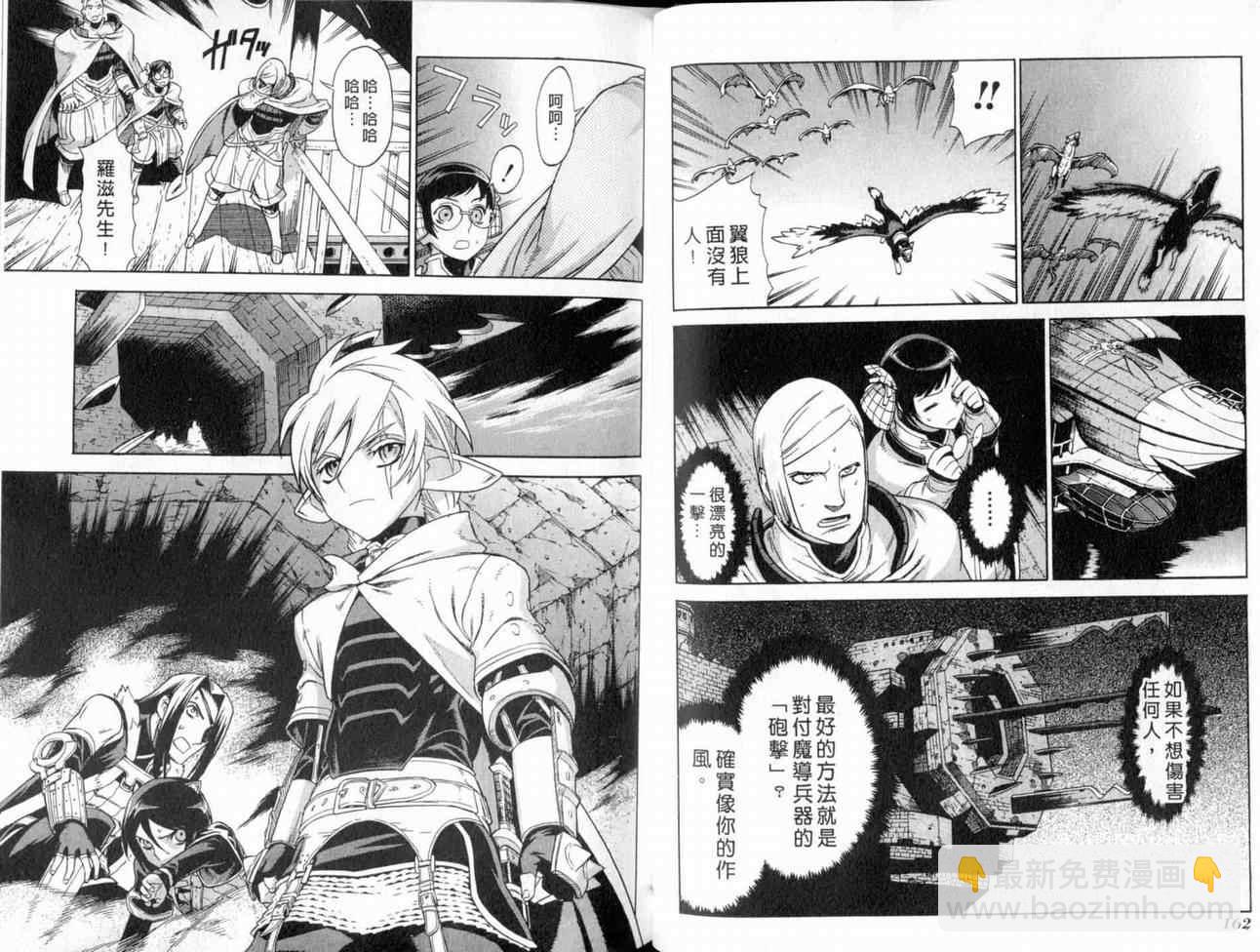 魔域英雄傳說 - 第3卷(2/3) - 5