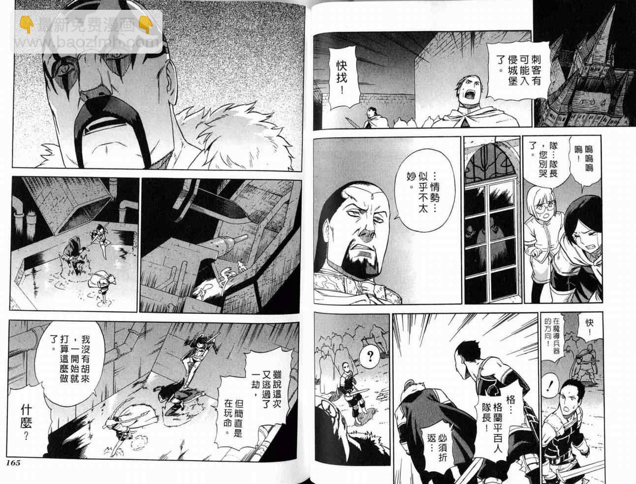 魔域英雄傳說 - 第3卷(2/3) - 6