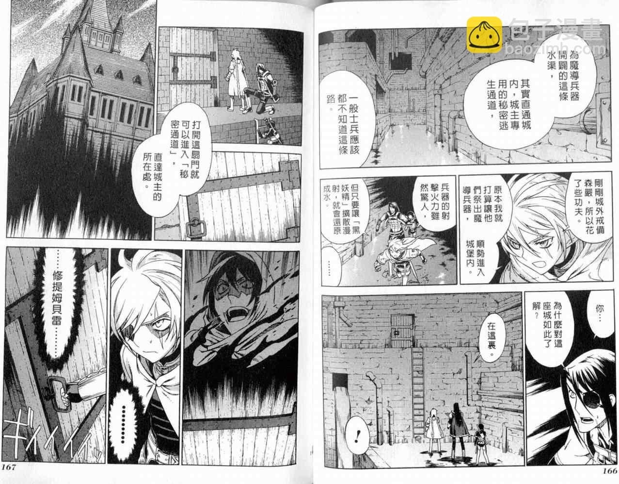魔域英雄傳說 - 第3卷(2/3) - 7