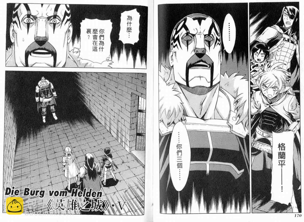 魔域英雄傳說 - 第3卷(2/3) - 1
