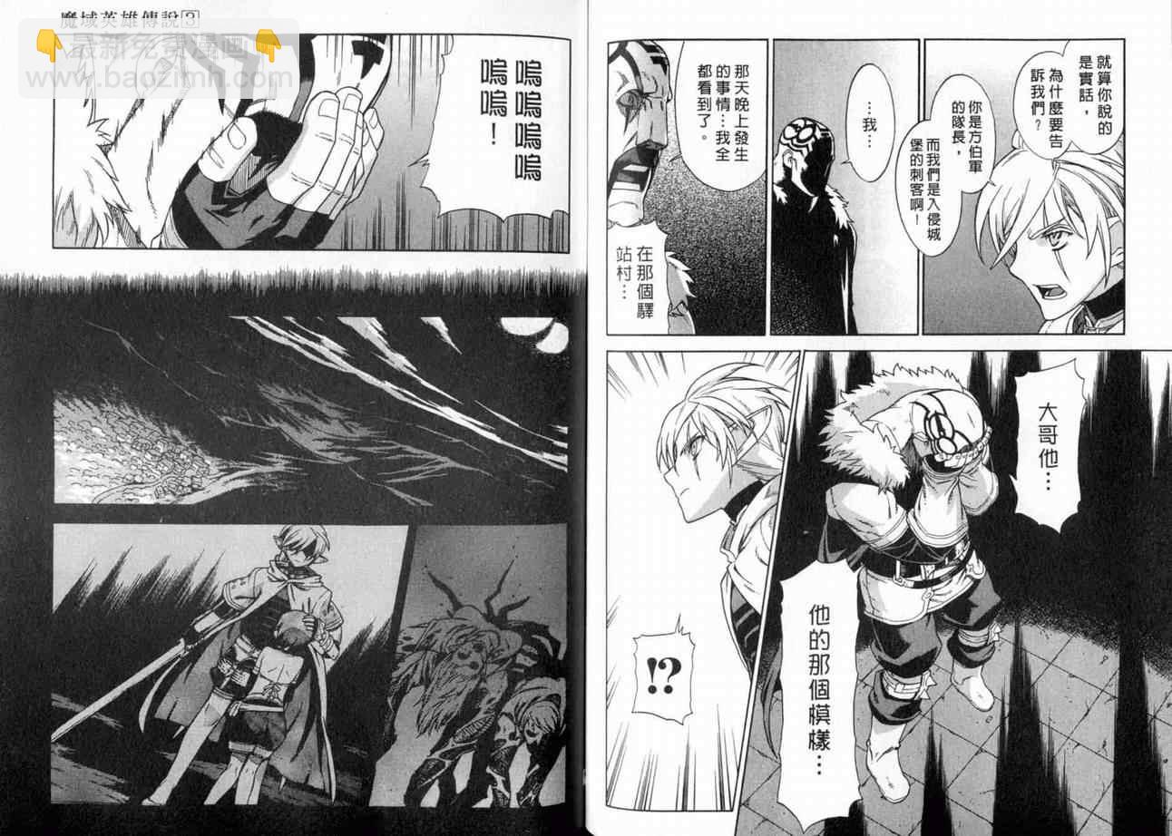 魔域英雄傳說 - 第3卷(2/3) - 4