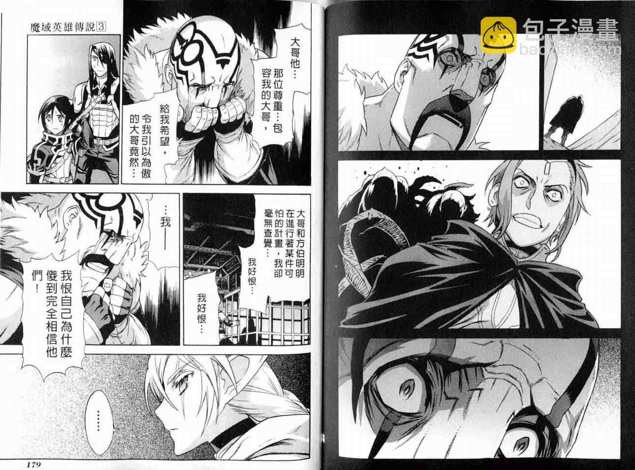 魔域英雄傳說 - 第3卷(2/3) - 5
