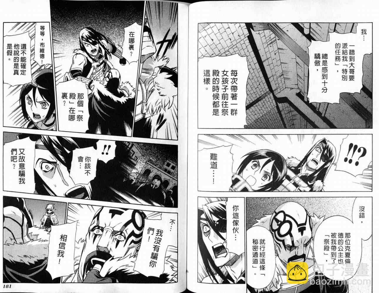魔域英雄傳說 - 第3卷(2/3) - 6