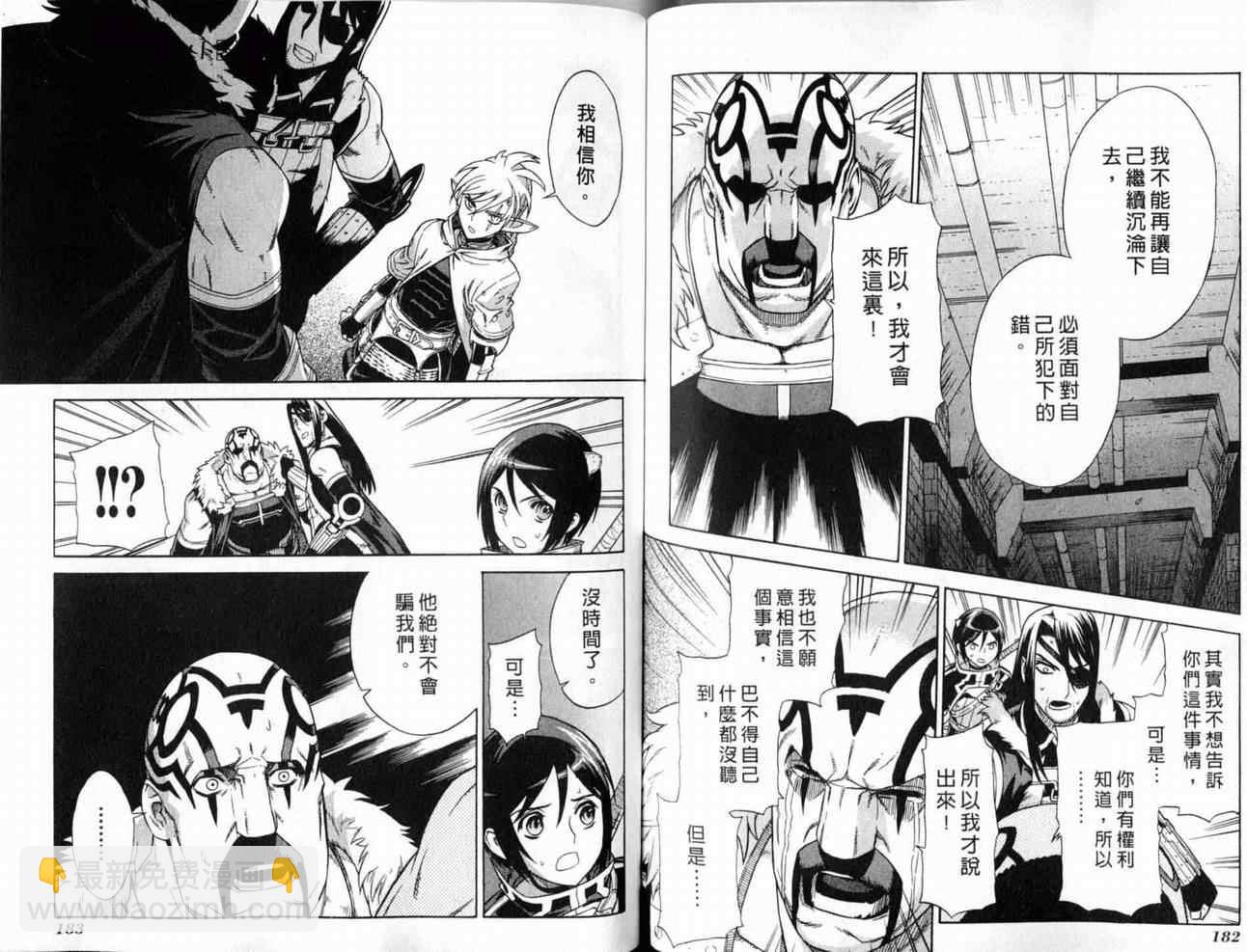 魔域英雄傳說 - 第3卷(2/3) - 7