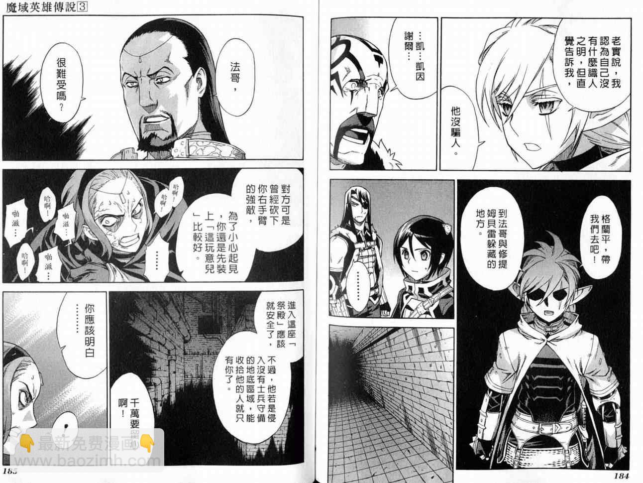 魔域英雄傳說 - 第3卷(2/3) - 8
