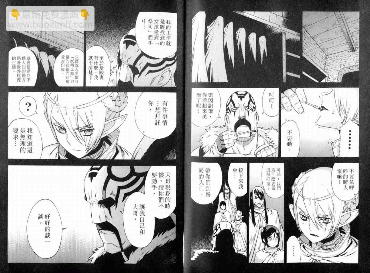 魔域英雄傳說 - 第3卷(2/3) - 3