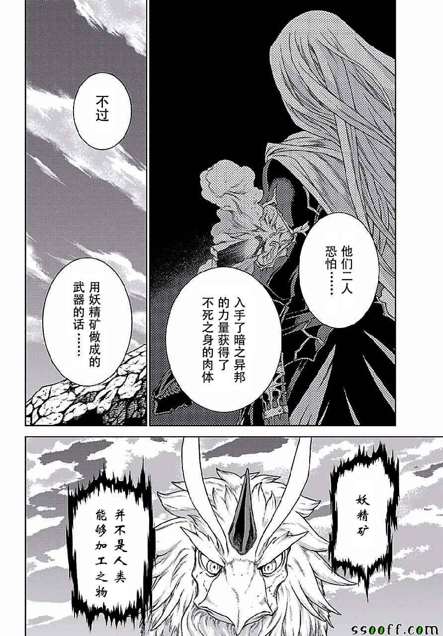 魔域英雄傳說 - 第149話 - 4