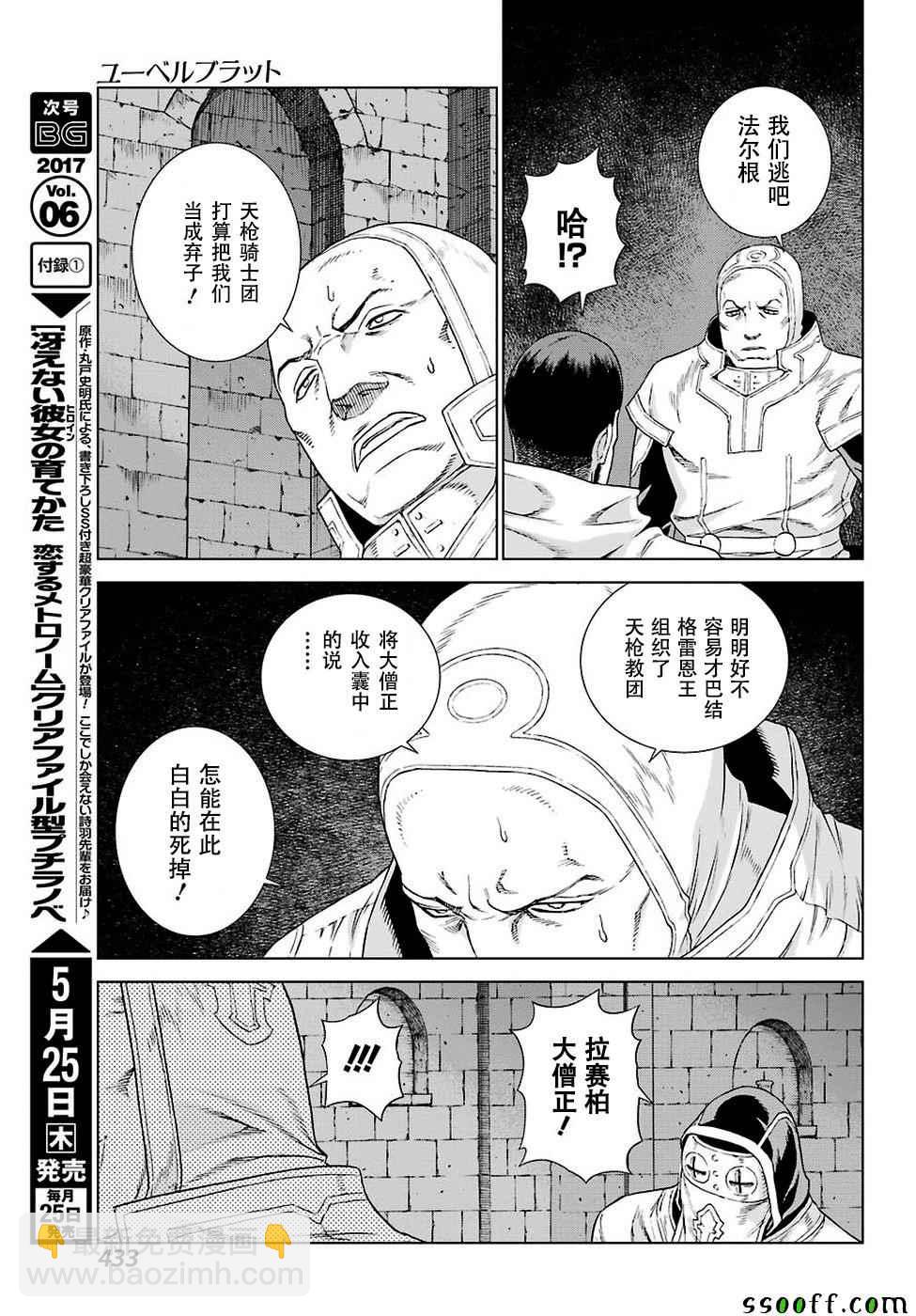 魔域英雄傳說 - 第151話 - 3