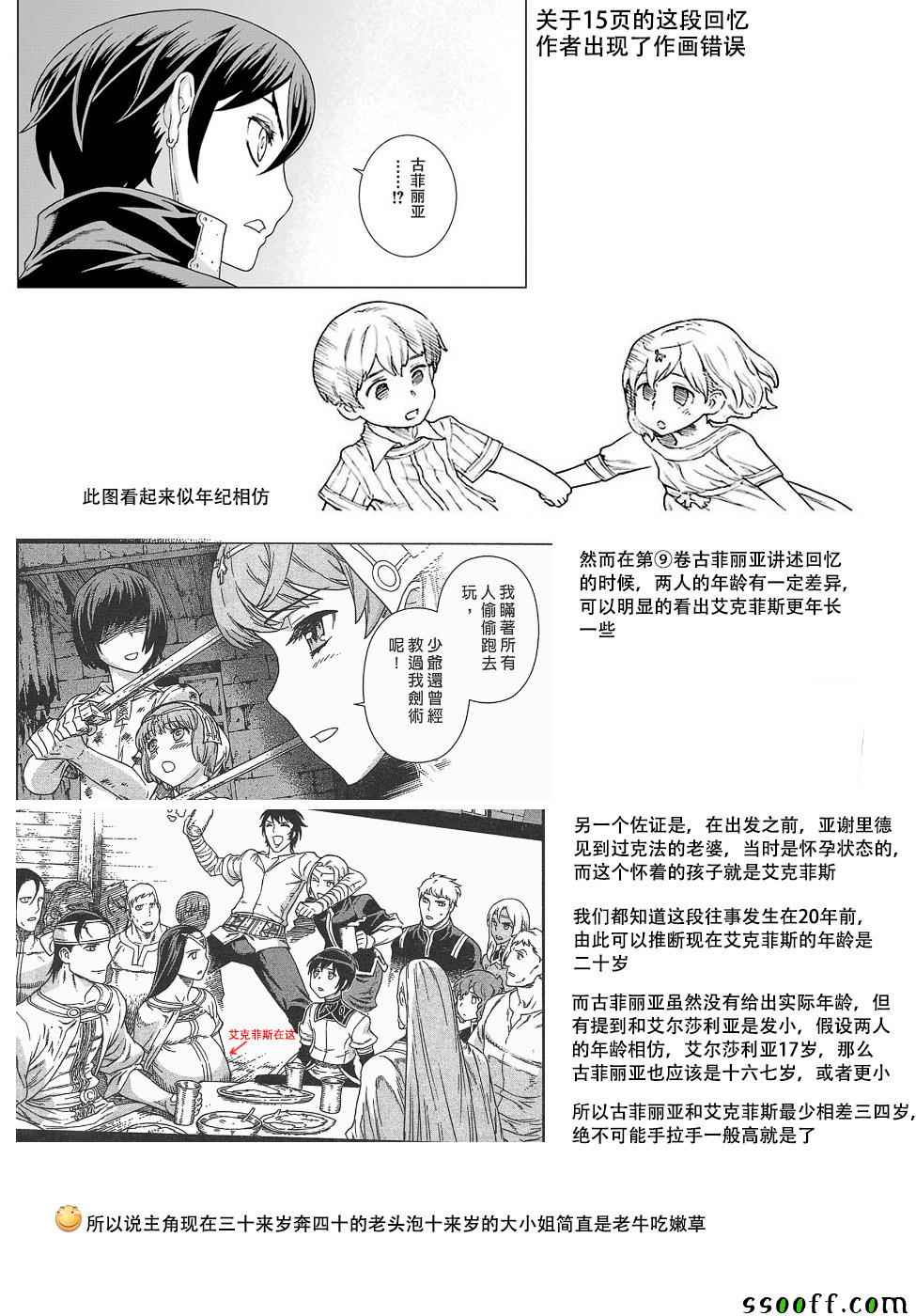 魔域英雄傳說 - 第151話 - 4