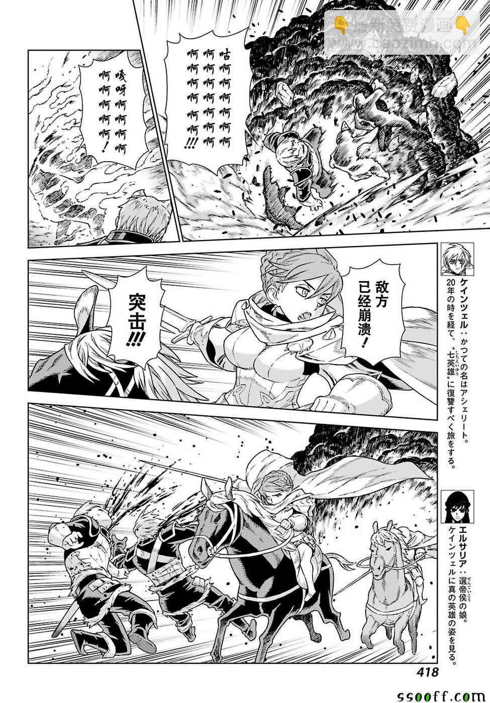 魔域英雄傳說 - 第151話 - 6