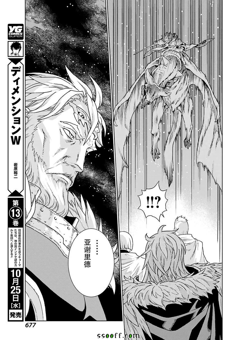 魔域英雄傳說 - 第155話 - 3