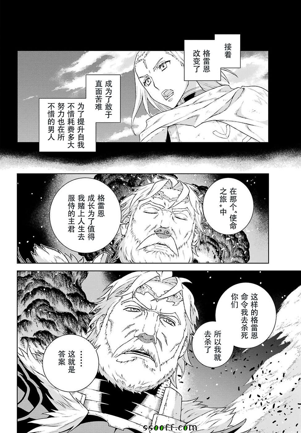 魔域英雄傳說 - 第157話 - 1