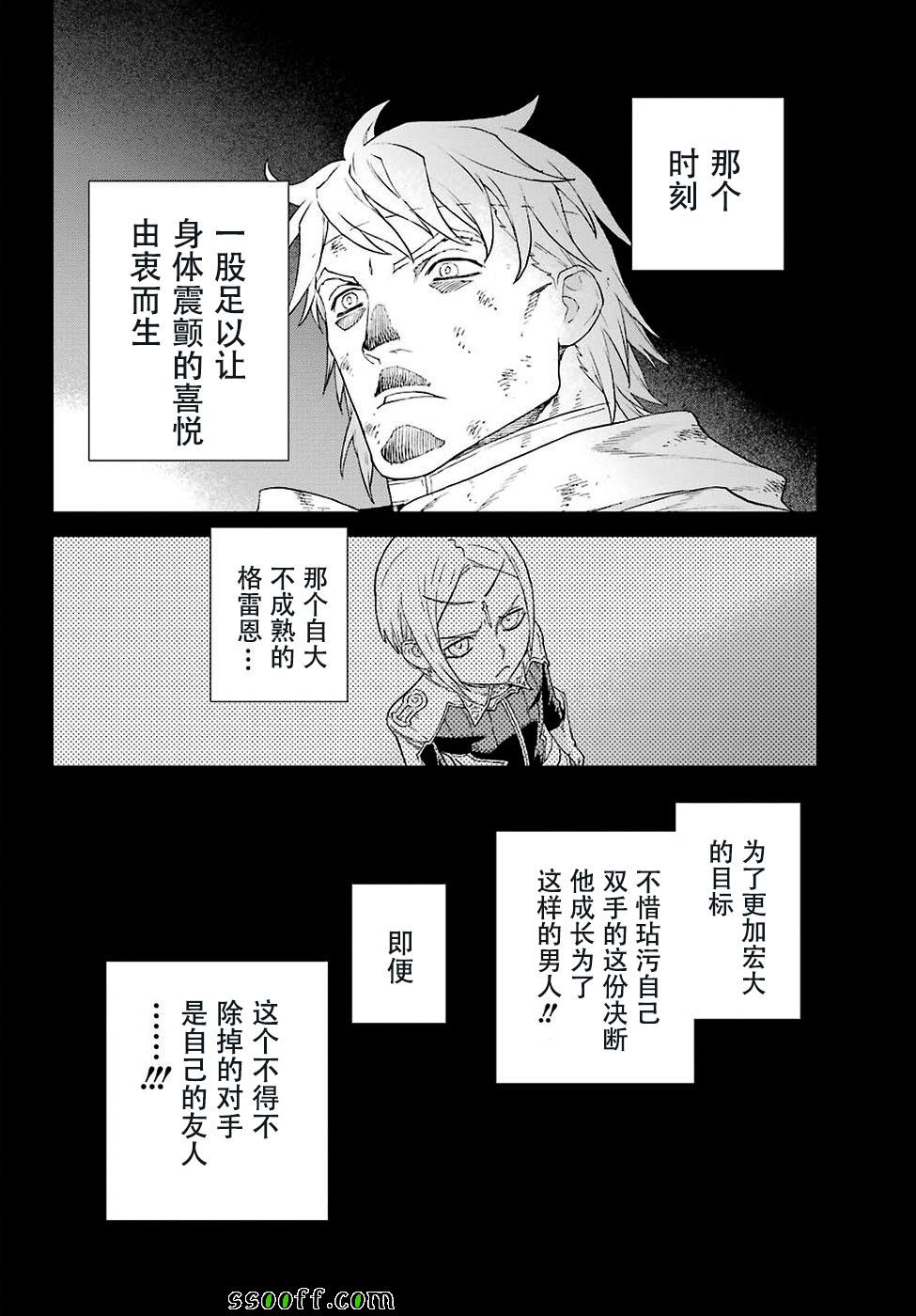 魔域英雄傳說 - 第157話 - 1