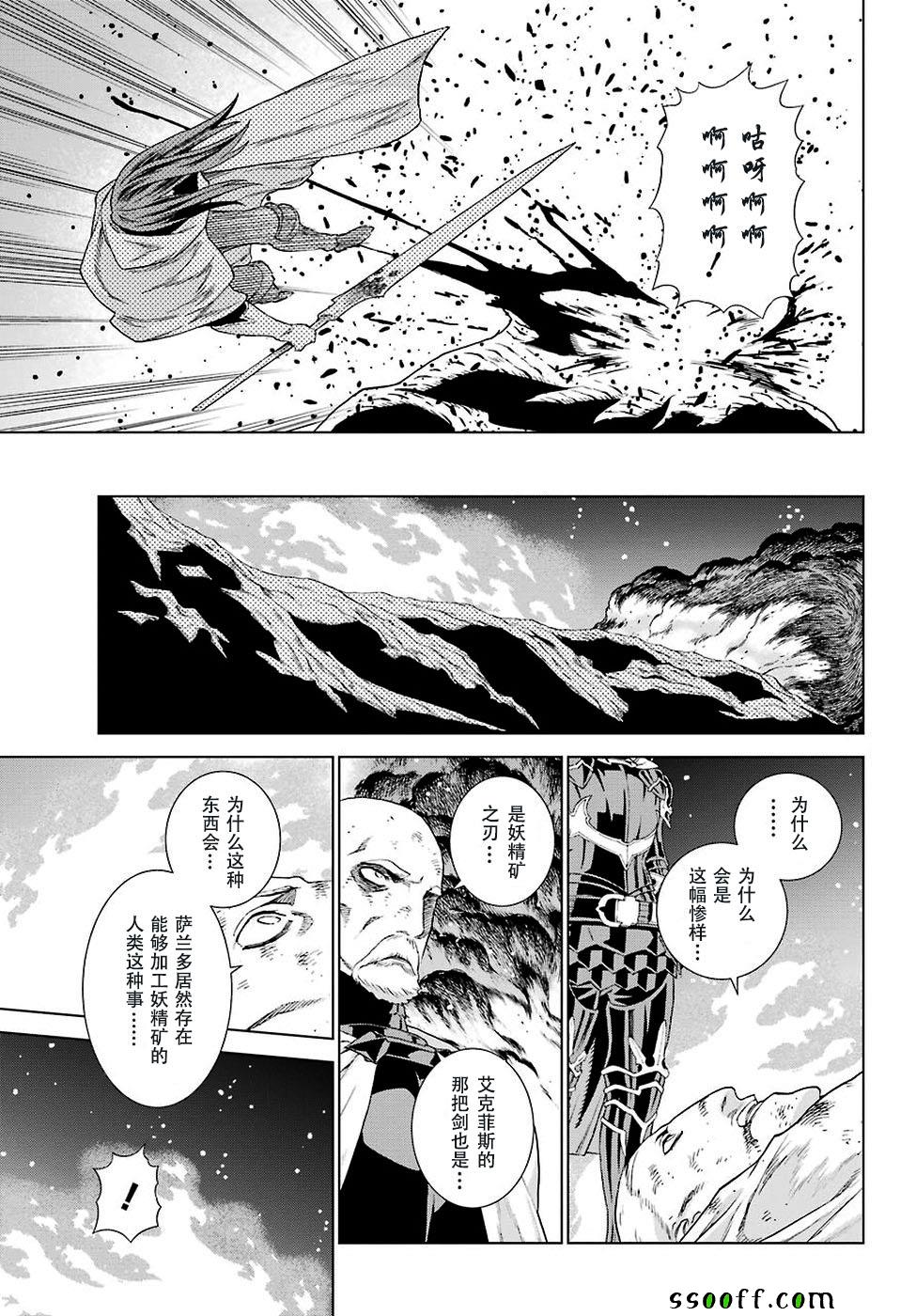 魔域英雄傳說 - 第157話 - 5