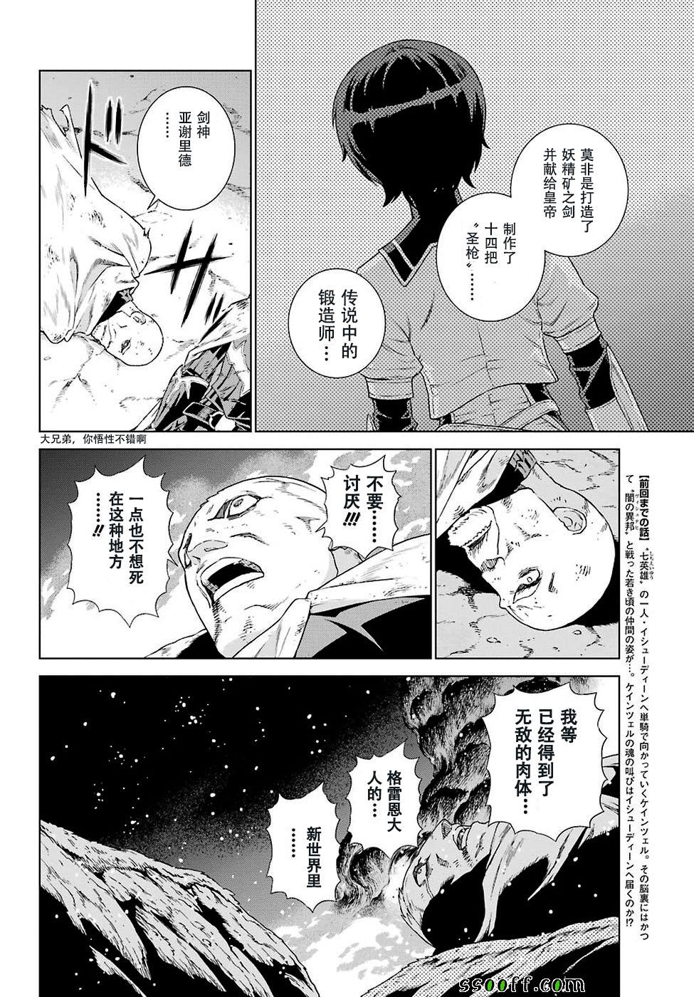 魔域英雄傳說 - 第157話 - 6