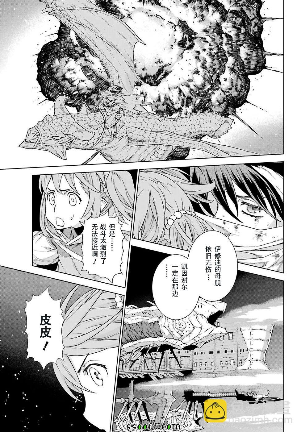 魔域英雄傳說 - 第157話 - 3