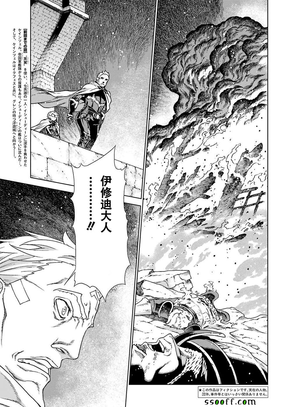 魔域英雄傳說 - 第159話 - 4