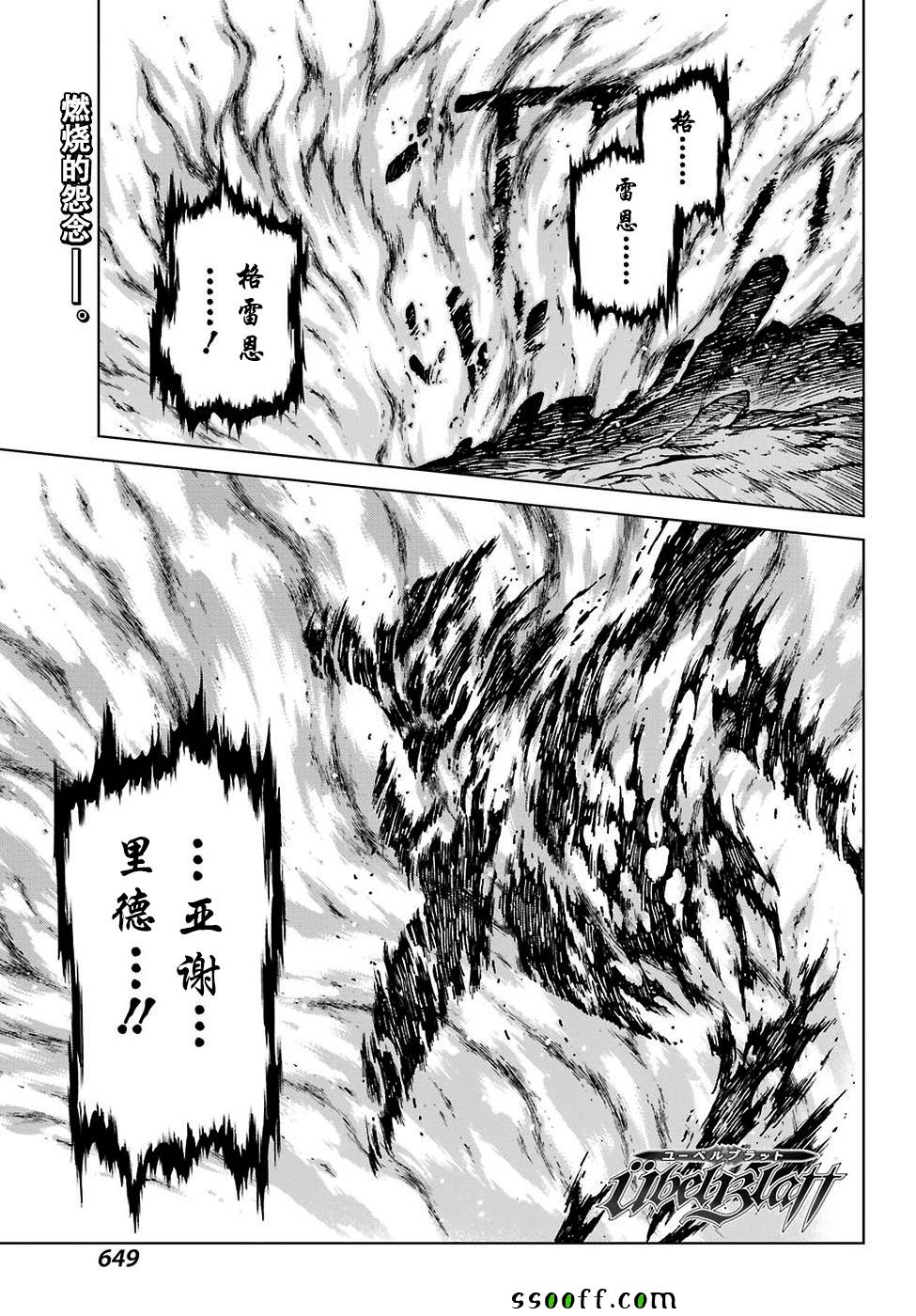 魔域英雄傳說 - 第161話 - 1