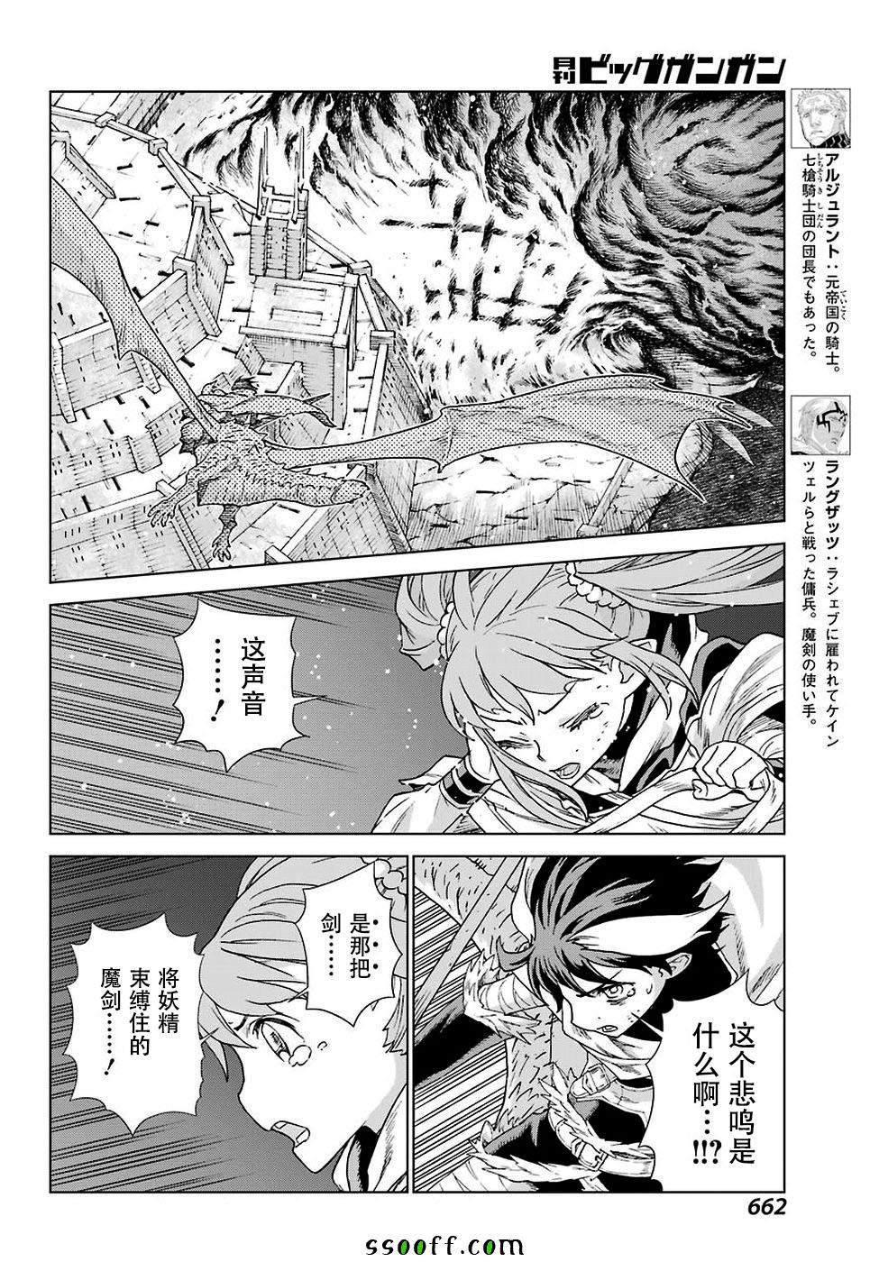 魔域英雄傳說 - 第161話 - 6